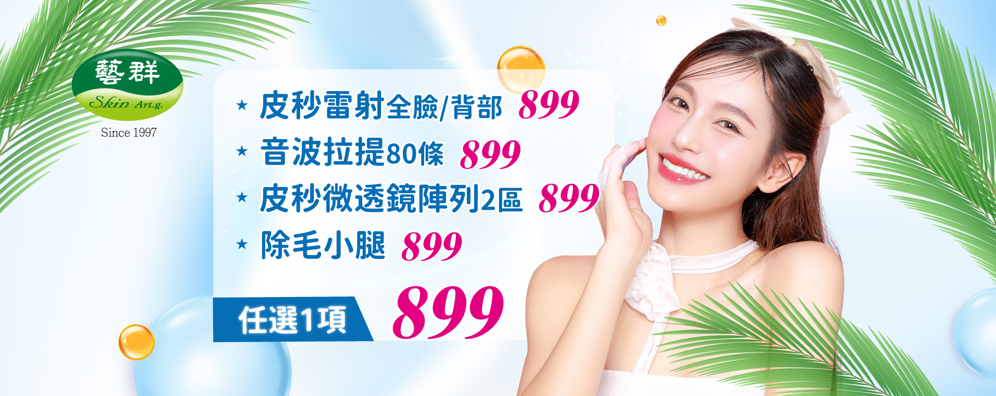 20250624雷射類899