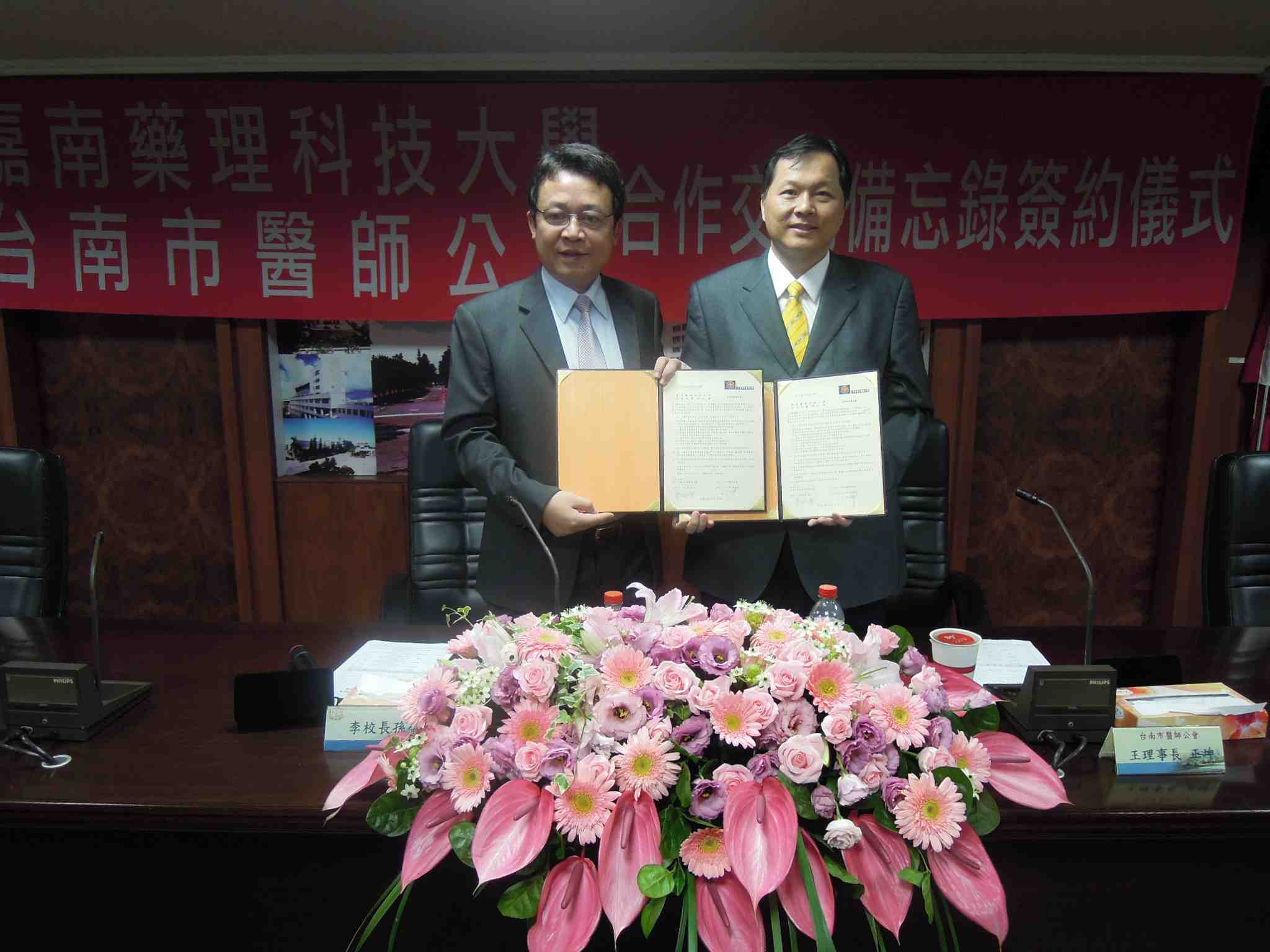 台南市醫師公會理事長王正坤醫師與嘉南藥理科技大學校長簽立合作交流備忘錄
